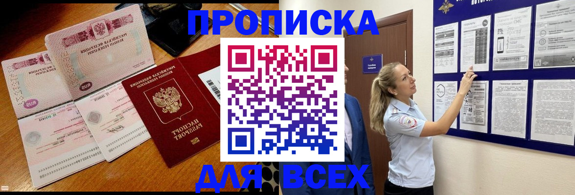 прописка штамп в Зеленодольске